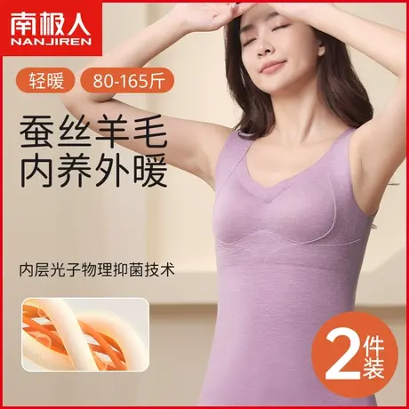 南极人保暖背心女羊毛蚕丝发热无痕带胸垫免穿内衣打底衫无袖秋衣图片
