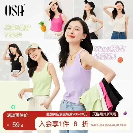 OSA欧莎【多色可选】凉爽抗菌外穿针织吊带背心女夏内搭露背上衣图片