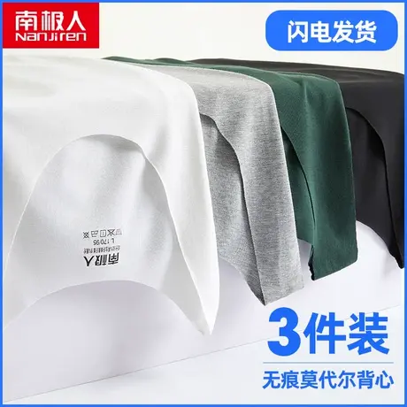 南极人背心男士无痕莫代尔运动健身跨栏无袖紧身打底内穿汗衫夏季图片