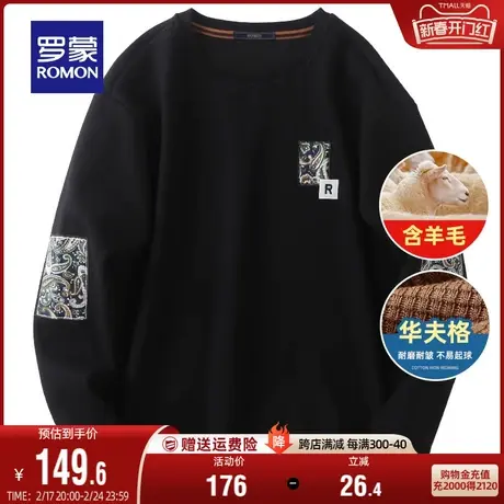 【华夫格+含羊毛】罗蒙男士圆领加绒保暖卫衣2023秋季新款毛衣男图片