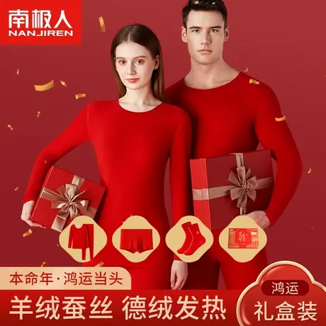 南极人本命年保暖内衣套装女德绒发热龙年结婚大红色秋衣秋裤男士图片