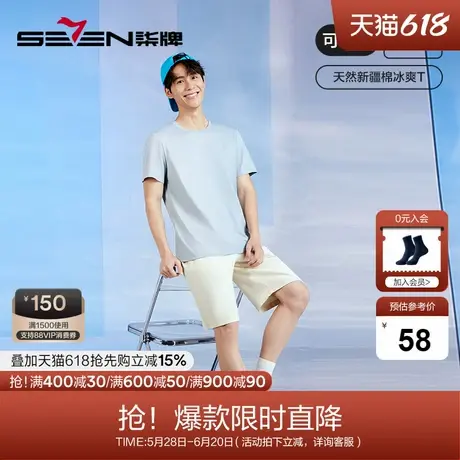 柒牌男士短袖T恤2024夏季新款轻薄凉感休闲百搭内衣内搭圆领上衣商品大图