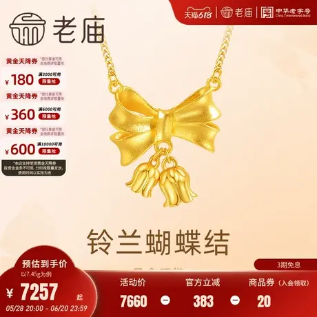 老庙黄金足金999铃兰蝴蝶结项链5G幸福圆满甜美少女心送女友礼物商品大图