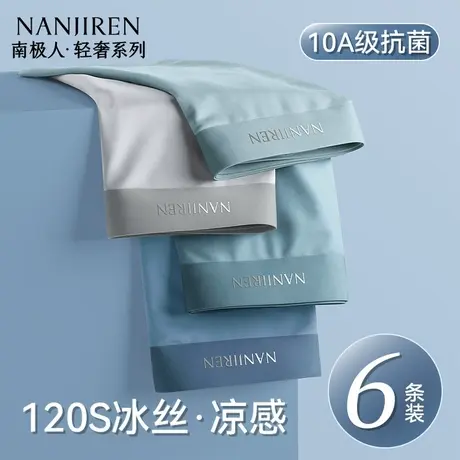 南极人内裤男款冰丝无痕四角裤头纯棉裆2025新款夏季平角短裤PB商品大图