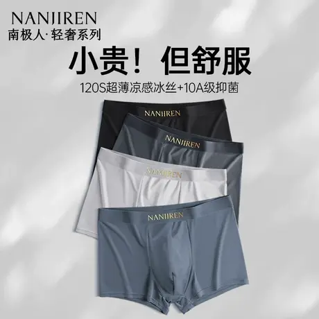 南极人冰丝内裤男无痕抗菌纯棉裆透气2025新款青少年四角短裤头衩商品大图
