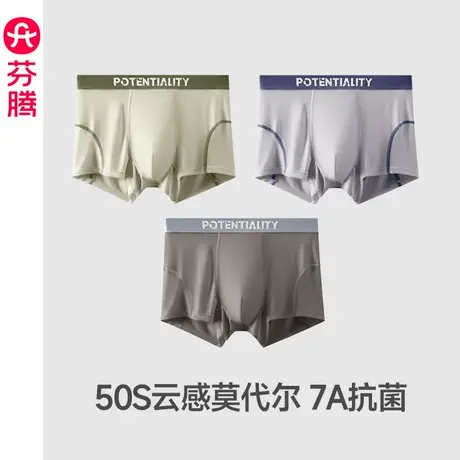 芬腾莫代尔内裤男士7A抗菌透气内档平角裤青年运动大码四角短裤头商品大图