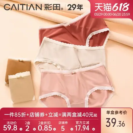 彩田2025新款夏季内裤女莫代尔舒适透气花边中腰抗菌裆女士三角裤图片