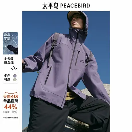 【冲锋衣】太平鸟男装户外徒步连帽夹克春新款压胶防水休闲外套图片
