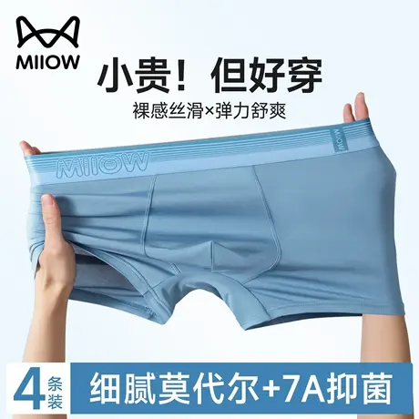 猫人男士莫代尔内裤透气短裤不卡裆运动抗菌平角裤防夹臀四角内裤商品大图