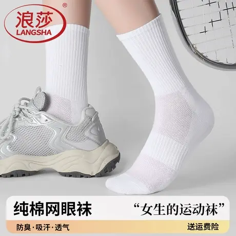 浪莎纯棉袜子女夏薄款运动长筒袜女士白色网眼全棉中筒袜防臭透气商品大图