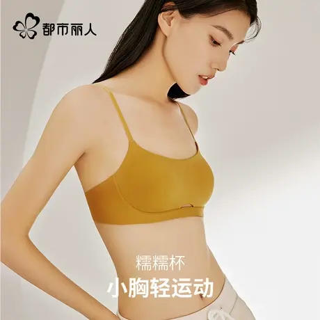 都市丽人半杯轻运动内衣女无痕小胸不空聚拢平胸低胸罩薄款夏季商品大图