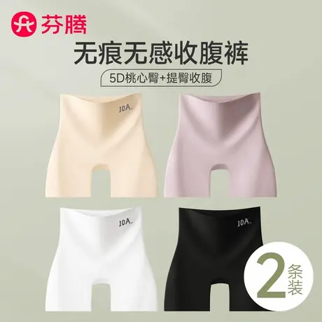 芬腾粉底液安全裤女内裤二合一防走光2025新款隐形无痕打底平角裤商品大图