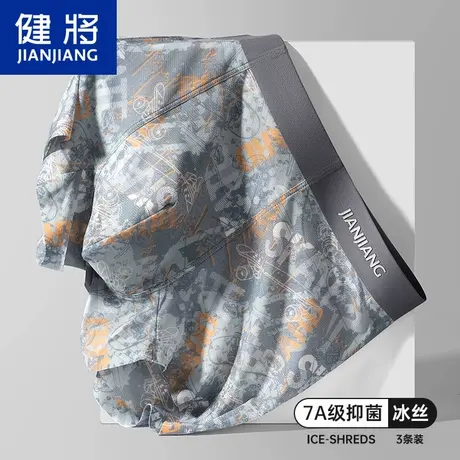 健将品牌男士内裤男冰丝无痕平角裤男生夏季薄款透气凉感四角裤衩商品大图