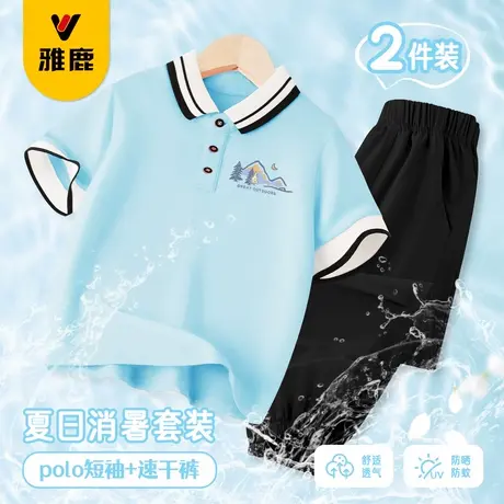雅鹿男童夏季套装2025新款儿童薄款冰丝凉感防蚊裤男孩半袖polo衫商品大图