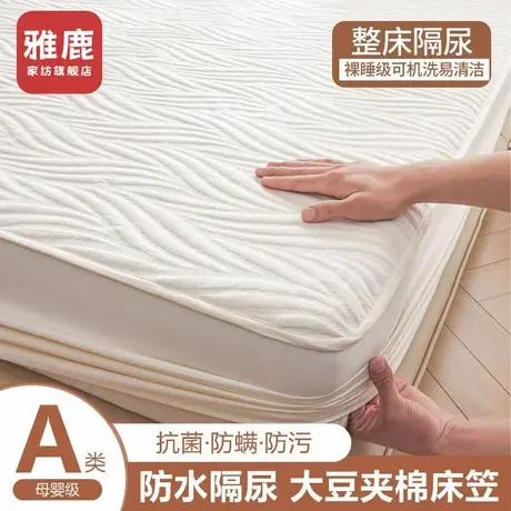 雅鹿夹棉防水床笠2025新款儿童隔尿床罩席梦思床垫保护套四季通用商品大图