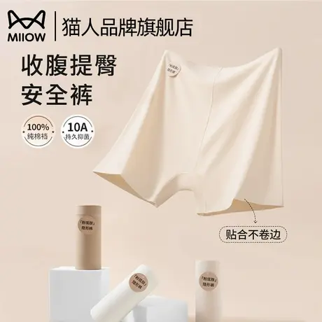 猫人安全裤女防走光三合一粉底液肤冰丝无痕夏季薄2025新款打底裤商品大图