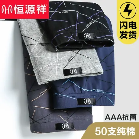 恒源祥男士内裤男纯棉抗菌平角裤潮流四角短裤全棉夏季宽松裤衩头商品大图