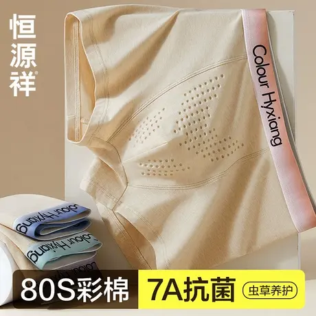 恒源祥虫草唤醒彩棉内裤男士抗菌平角短裤头纯棉透气大码四角裤衩商品大图