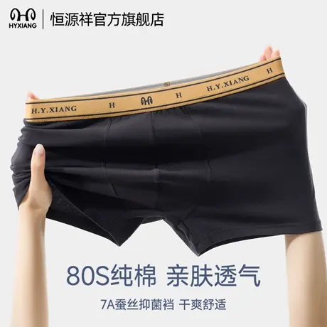 恒源祥男士内裤纯棉2025新款夏薄款透气青少年四角短裤衩大码裤头商品大图