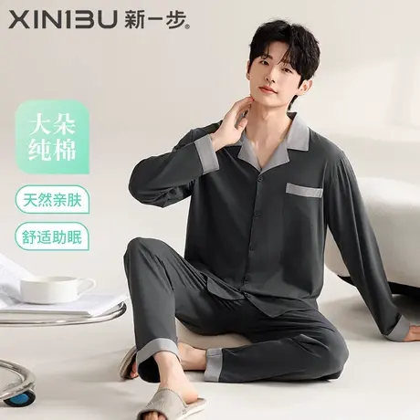 新一步纯棉睡衣男春秋长袖开衫简约小翻领家居服套装可外穿高级感商品大图
