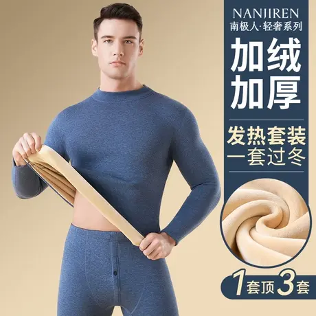 南极人中领保暖内衣男士套装加绒加厚发热抗寒打底秋衣秋裤冬季款商品大图