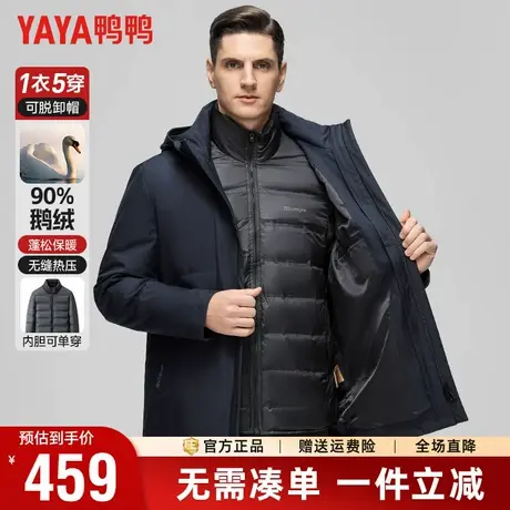 【鹅绒+一衣五穿】鸭鸭羽绒服男可拆卸内胆连帽中长款青年外套男商品大图