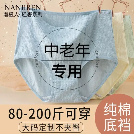 南极人妈妈内裤高腰纯棉抑菌裆无痕透气胖MM大码中老年女士三角裤商品大图