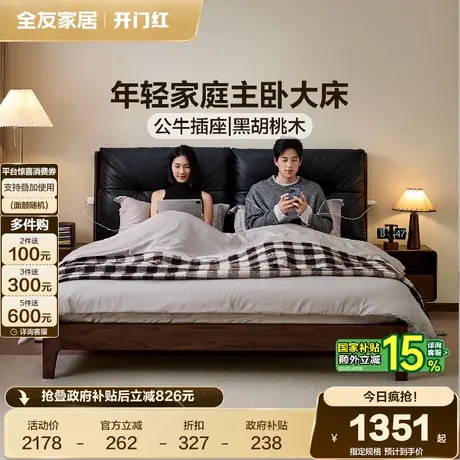 全友家居2025新款原木风头层牛皮软包实木床主卧黑胡桃木真皮床商品大图