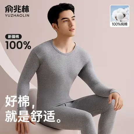 俞兆林男士纯棉秋衣秋裤抗菌全棉毛衫薄款线裤青少年保暖内衣套装商品大图