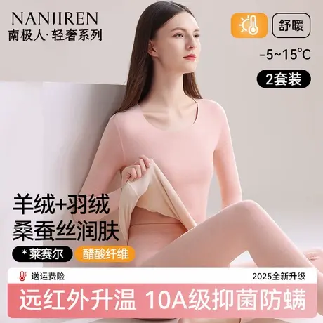 南极人保暖内衣女士德绒发热无痕秋衣裤秋裤女款套装线衣线裤冬季商品大图