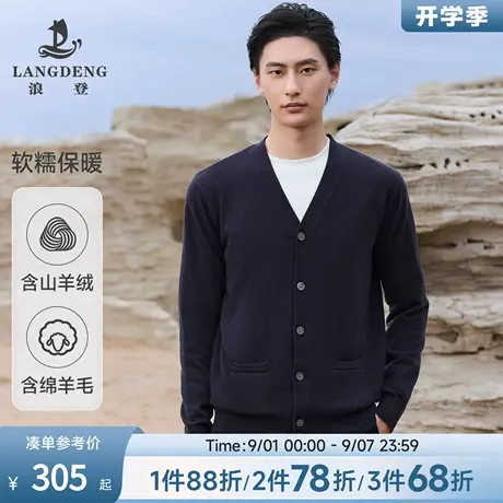 【羊毛开衫】浪登2025年秋冬新款男士毛衣针织外套弹力v领羊毛衫商品大图