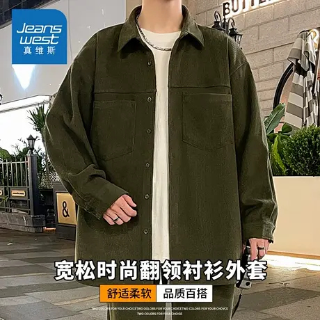KZH真维斯休闲长袖外套男秋冬新款宽松百搭灯芯绒潮流工装上衣服商品大图