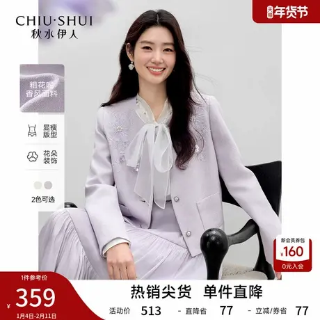 秋水伊人休闲优雅紫粗花呢上衣2026年春季新款百搭立体花饰短外套图片