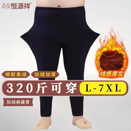 恒源祥男士大码纯棉秋裤薄款打底保暖裤加厚加绒衬裤冬季外穿图片