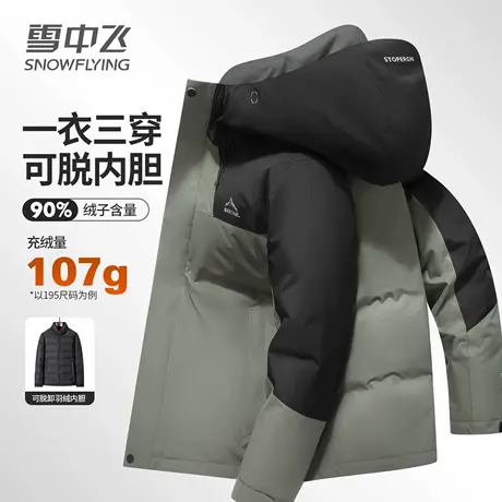 【一衣三穿】雪中飞男士羽绒服冬季撞色保暖可脱卸内胆冲锋外套男图片
