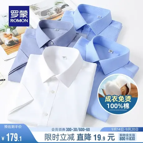 【DP成衣免烫】罗蒙男士短袖衬衫2023夏季新款商务百搭纯棉衬衣男图片