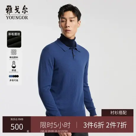 【含羊绒】雅戈尔秋冬新款纯色男士羊毛衫商务休闲保暖长袖polo男商品大图