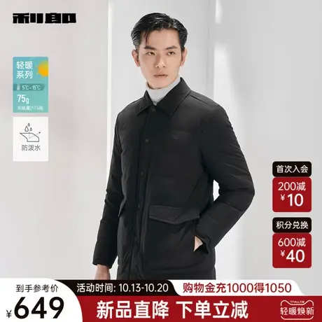 【防泼水】利郎 轻薄羽绒服男士翻领2023冬保暖白鸭绒夹克外套男图片