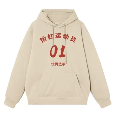 秀洛抬杠运动员搞笑创意趣味宽松卫衣男连帽杠精恶搞衣服加绒衣服图片