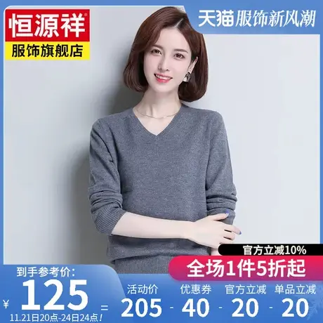 恒源祥100纯羊毛衫女秋冬新款毛衣V领修身长袖女士针织打底衫图片
