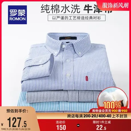 【纯棉牛津纺】罗蒙男士休闲长袖衬衫2024春季新款易打理条纹衬衣商品大图