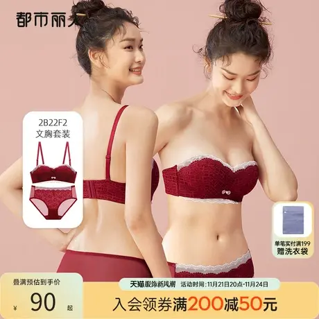 都市丽人本命年蕾丝聚拢无肩带防滑隐形抹胸裹胸内衣裤女文胸套装图片