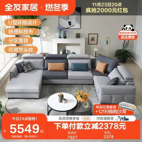 全友家居落地多功能沙发现代简约大户型贵妃位科技布艺沙发102635图片