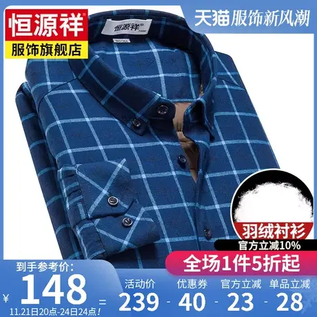恒源祥秋冬新款男士羽绒衬衫中年加绒加厚格子长袖纯棉保暖衬衣男图片