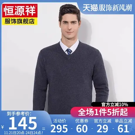 恒源祥秋冬新款纯羊毛衫男v领纯色打底针织衫男士毛衣中年爸爸装商品大图
