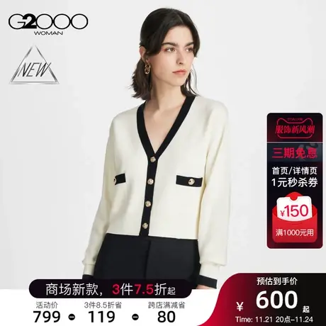 【防静电】G2000女装秋冬高级柔软舒适优雅淑女撞色针织开衫图片