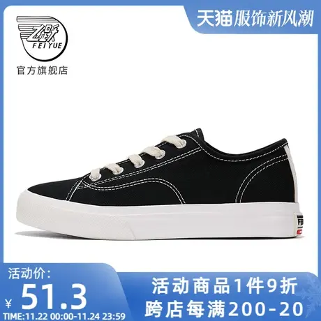 feiyue/飞跃帆布鞋女春季低帮复古原宿女鞋基础款日系板鞋251商品大图