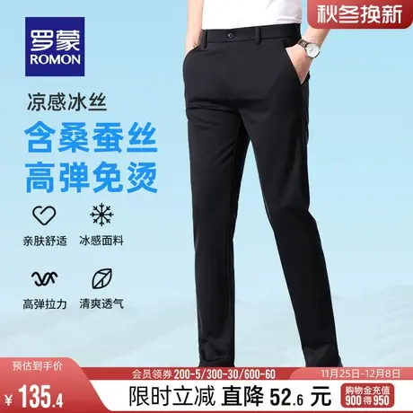 【含桑蚕丝】罗蒙男士商务休闲裤2024夏季薄款弹力西裤冰丝工装裤商品大图