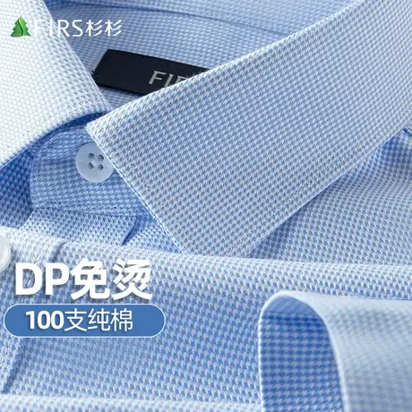 【100支纯棉DP免烫】杉杉衬衫男长袖2024新款商务休闲可机洗衬衣图片