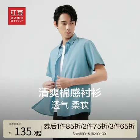 红豆男装仿天丝短袖衬衫2024夏季休闲纯色上衣青年衬衣薄款透气图片